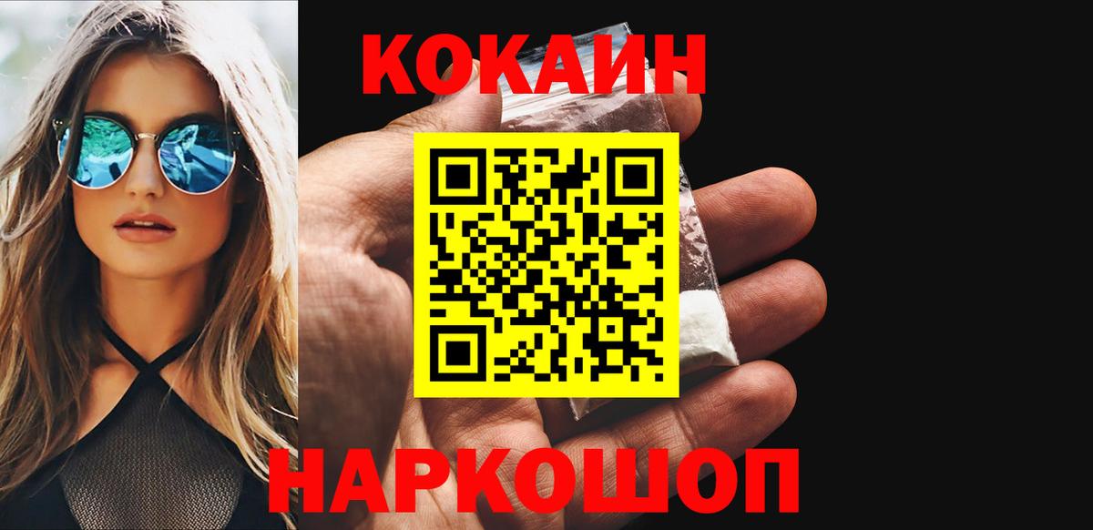 Кыштым  Кокаин Fish Scale  Вход с VPN  Cocaine Columbia 