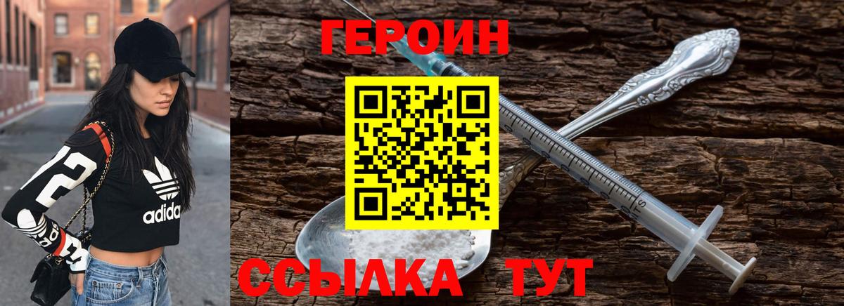 Героин Heroin  Вход с VPN  Кыштым 