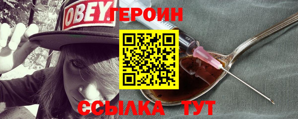 ГЕРОИН VHQ Кыштым