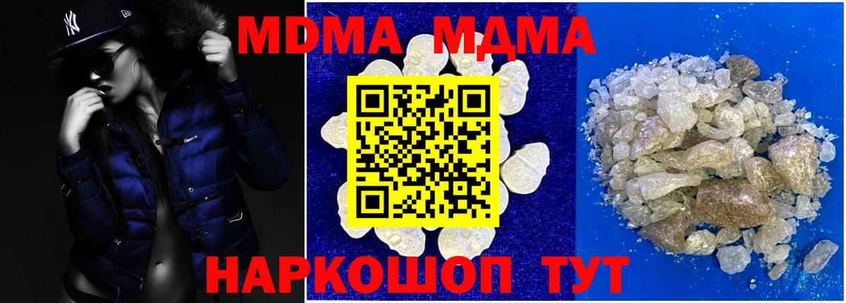 Кыштым  МДМА crystal  Вход с VPN  МДМА кристаллы 