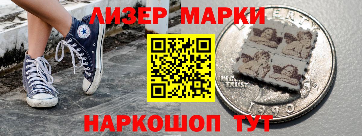 Наркотические марки 1500мкг Кыштым